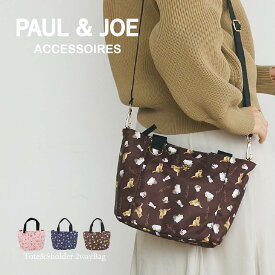 ポール＆ジョー バッグ レディース ブランド トートバッグ 2WAY PAUL & JOE ACCESSOIRES ポールアンドジョー アクセソワ ジプシー＆ヌネット総柄 猫 ねこ PJA-B717 送料無料[SL30]母の日 ギフト プレゼント