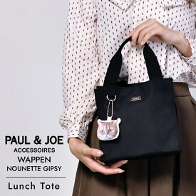 ポール＆ジョー ランチトート ミニトートバッグ ブランド ワッペン ヌネットジプシー マスコット PJA-B883 PAUL & JOE ACCESSOIRES ポールアンドジョー アクセソワ バッグ レディース サブバッグ 猫 ねこ かわいい おしゃれ ホワイトデー プレゼント ギフト 送料無料