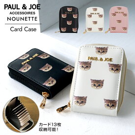 ポール＆ジョー カードケース じゃばら 大容量 革 ヌネット合皮総柄 PJA-W878 PAUL&JOE ACCESSOIRES ポールアンドジョー レディース ブランド 猫 ねこ おしゃれ スリム クレジットカード ポイントカード ICカード ホワイトデー 贈り物 送料無料母の日 ギフト プレゼント