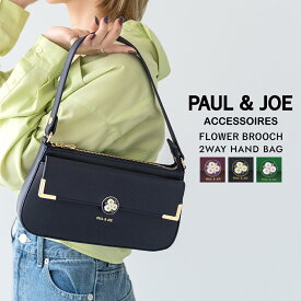 ポール＆ジョー バッグ レディース ブランド 2WAY ハンドバッグ ショルダーバッグ フラワーブローチ ポールアンドジョー PAUL & JOE ACCESSOIRES PJA-B795 ショルダー付きおしゃれ ギフト 送料無料[SL30]