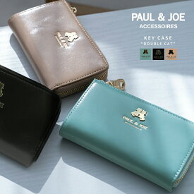 ポール＆ジョー キーケース レディース ブランド 革 ダブルキャット 猫 ねこ PJA-W805 PAUL & JOE ACCESSOIRES ポールアンドジョー スマートキー 鍵 収納 カギ 車 通勤 通学 大人 上品 ホワイトデー 贈り物 送料無料母の日 ギフト プレゼント