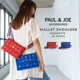 ポール＆ジョー トラベルショルダー レディース バッグ ブランド PJA-B1005 PAUL & JOE ACCESSOIRES ポールアンドジョー アクセソワ 贈り物 猫 ねこ パリ オリンピック 送料無料母の日 ギフト プレゼント