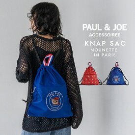 ポール＆ジョー ナップサック レディース ブランド ヌネットインパリス PJA-B1006 PAUL & JOE ACCESSOIRES バッグ リュックサック 猫 ねこ 軽い 軽量 パリ オリンピック プレゼント ギフト 送料無料