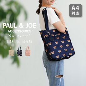 ポール＆ジョー トートバッグ ブランド ヌネット総柄 PJA-B965 PAUL & JOE ACCESSOIRES A4 縦型 レディース たて型 猫 ねこ 肩掛け 大きめ 通勤 軽い 軽量 アニマル プレゼント ブランド ギフト 送料無料