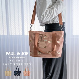 ポール＆ジョー トートバッグ ショルダーバッグ 2WAY ブランド ヌネット総柄 PJA-B966 PAUL & JOE ACCESSOIRES レディース 猫 ねこ ショルダー ミニバッグ ミニショルダー 通勤 軽い 軽量 アニマル プレゼント ブランド ギフト 送料無料