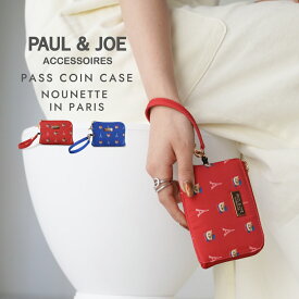 ポール＆ジョー コインパスケース レディース ヌネット イン パリス PJA-W1001 PAUL & JOE ACCESSOIRES ポールアンドジョー 3WAY パスケース キーケース コインケース 定期入れ ICカード 薄い スリム 小銭入れ カードケース パリ オリンピック [M便 1/2]