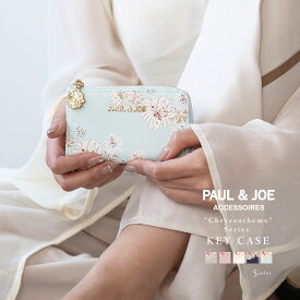 ポール＆ジョー キーケース レディース ブランド クリザンテーム ラメプリント PJA-W975 PAUL & JOE ACCESSOIRES ポールアンドジョー スマートキー 鍵 収納 カギ 車 通勤 通学 花柄 大人 上品 ホワイトデー プレゼント ギフト 贈り物