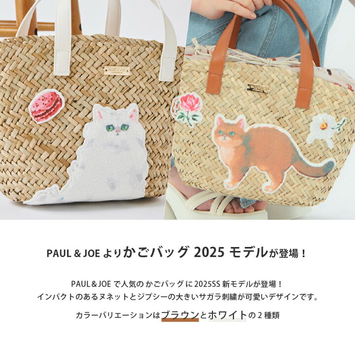楽天市場】ポール&ジョー アクセソワ ハンドバッグ かごバッグ PJA  