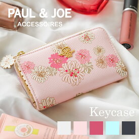 PAUL & JOE ACCESSOIRES (ポール＆ジョーアクセソワ) キーケース クリザンテームプリント PJA-W246 レディース サイフ 財布 ブランド ポールアンドジョー ギフト