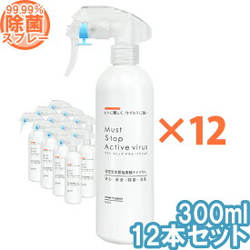 【送料無料】コロナ・ノロウイルスにも効く 除菌スプレー (300ml×12本）99%水と同じ成分でアルコールよりも強力な除菌・消臭・低刺激を実現 [安定型次亜塩素酸ナトリウム 100ppm]