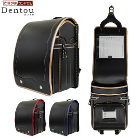 お買い物マラソン35％OFF＆限定3000円引クーポン ランドセル 男の子 日本製 国産 WEB限定 人気 継続生産商品 黒 ブラック × 赤 レッド / 青 ブルー / 金 ゴールド 高級 アンティークゴールド金具 6年間飽きのこない ベーシック デザイン ときめき デントウ 背裏牛革素材