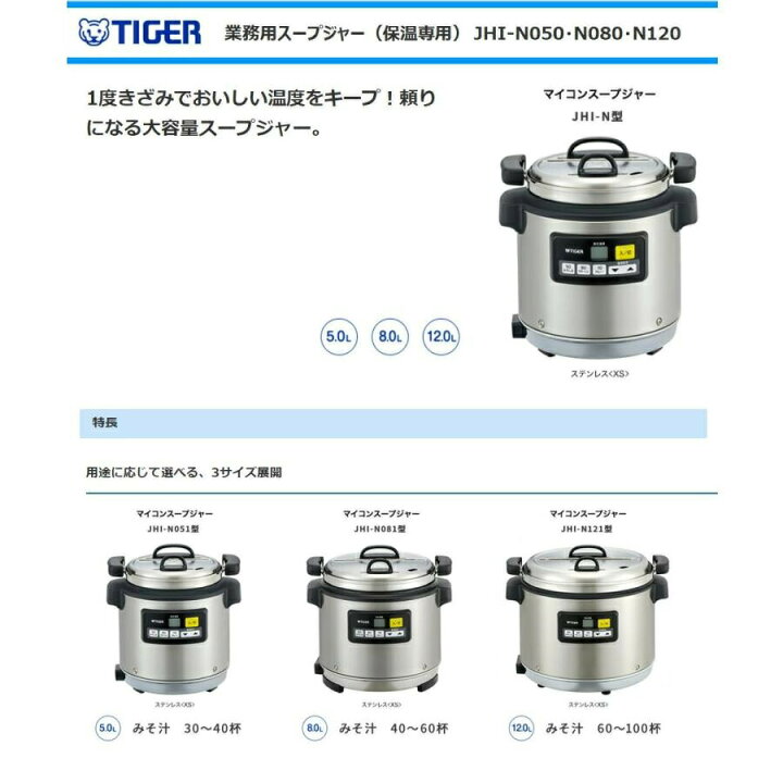 楽天市場】タイガー マイコンスープジャー 乾式保温方式 JHI-N121 12L 