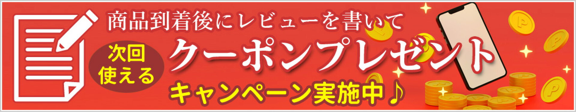 クーポンプレゼント