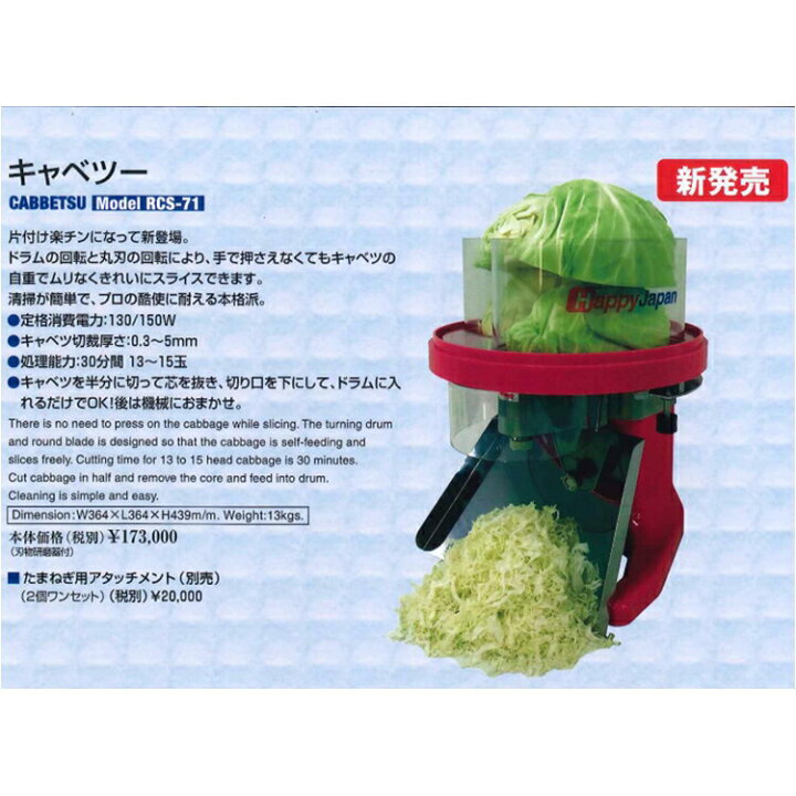 楽天市場】電動キャベツー RCS-71 CKY-28[関連：ハッピージャパン 業務 