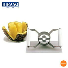 平野製作所　パインピラーPC　センターカット　M　CPI-01[関連：HIRANO 業務用 調理小物 フルーツカッター パイナップル 皮むき 芯抜き]