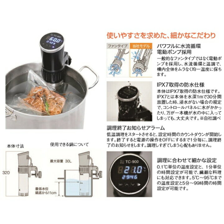 楽天市場】SURE 低温調理器 TC-900 CTI-02[関連：石崎電機製作所 Sure 