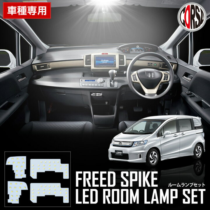 楽天市場】HONDA FREED/SPIKE/HYBRID ホンダ フリード/フリード 