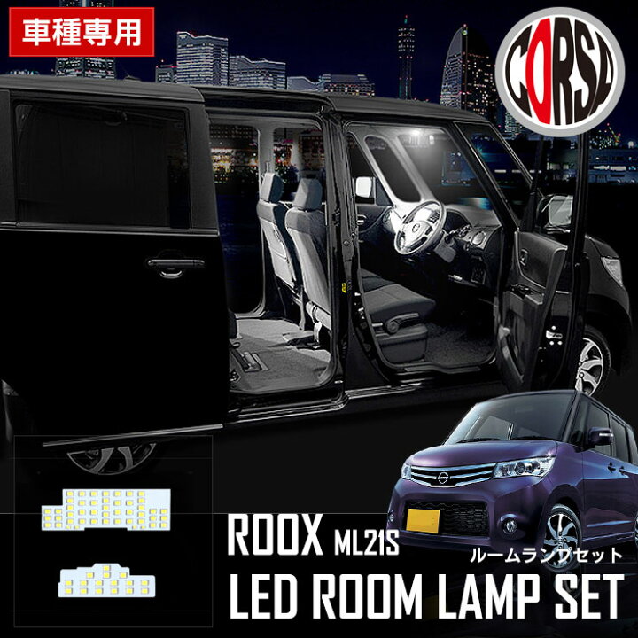 楽天市場】【15％OFFクーポン対象】日産 ルークス ML21S 専用 LED 