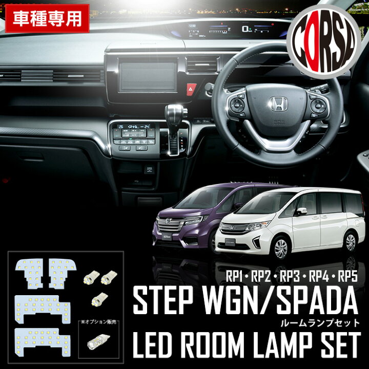 楽天市場】ホンダ ステップワゴン ステップワゴン スパーダ RP1 RP2 