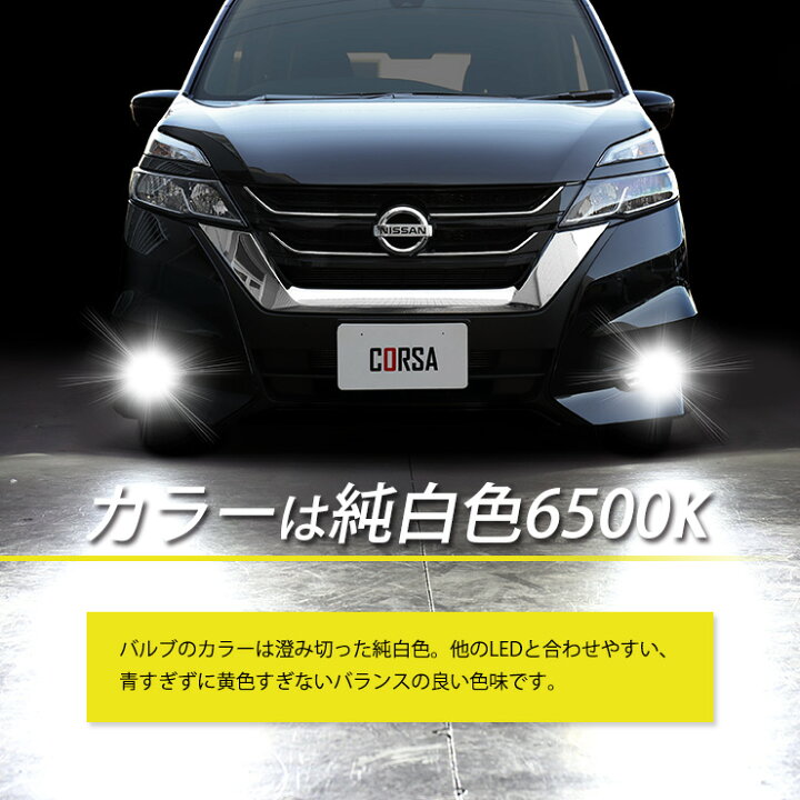 楽天市場】C27 セレナ 前期 専用 フォグ LED バルブ 2個セット H8 H11 