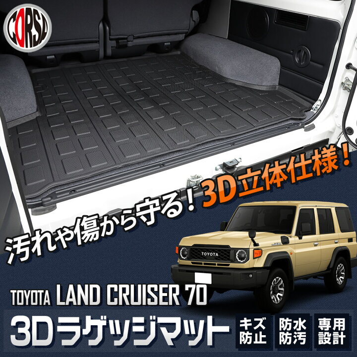 楽天市場】【10％OFFクーポン対象】トヨタ ランドクルーザー 70 専用 