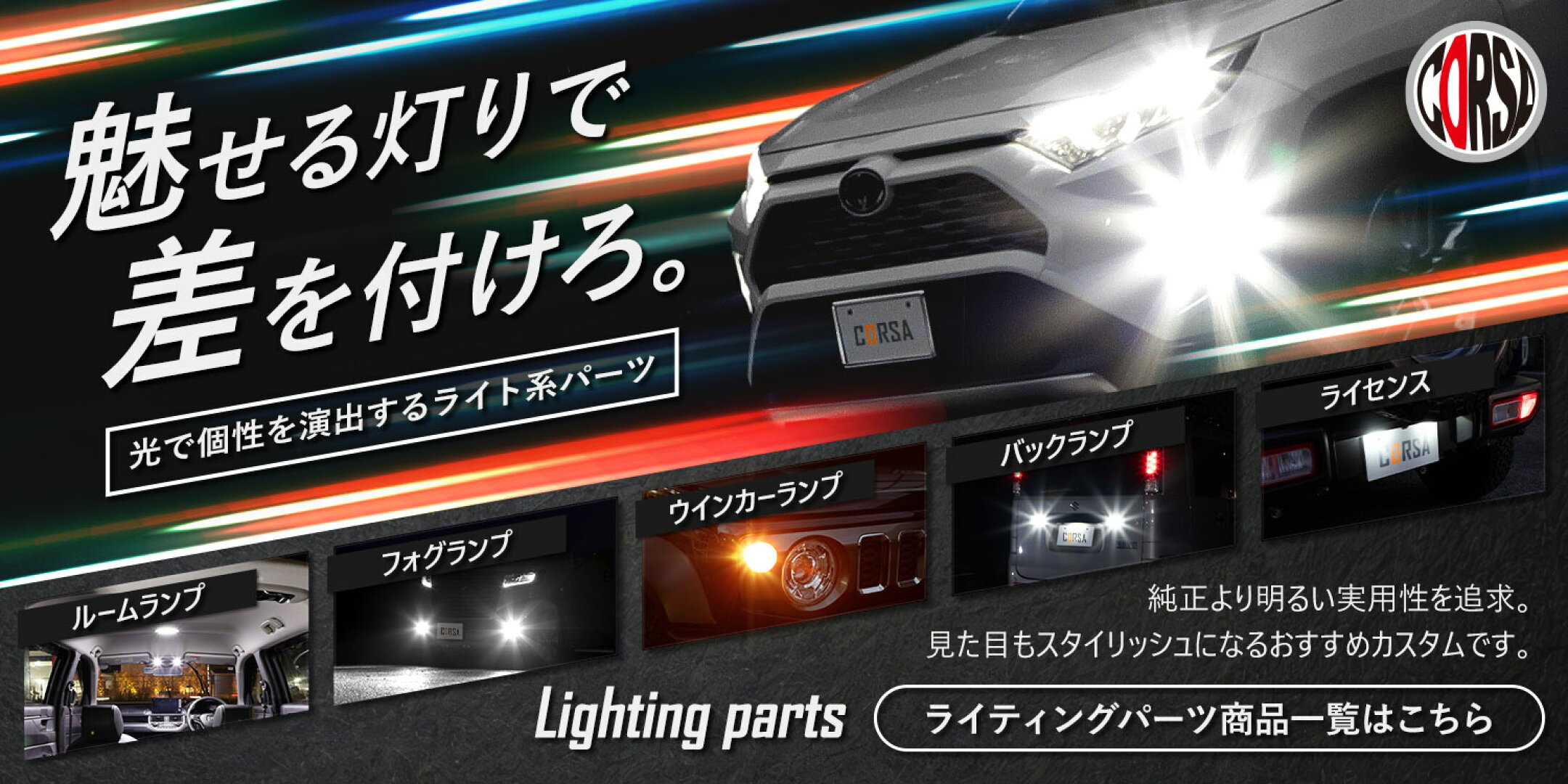 ライト系パーツ