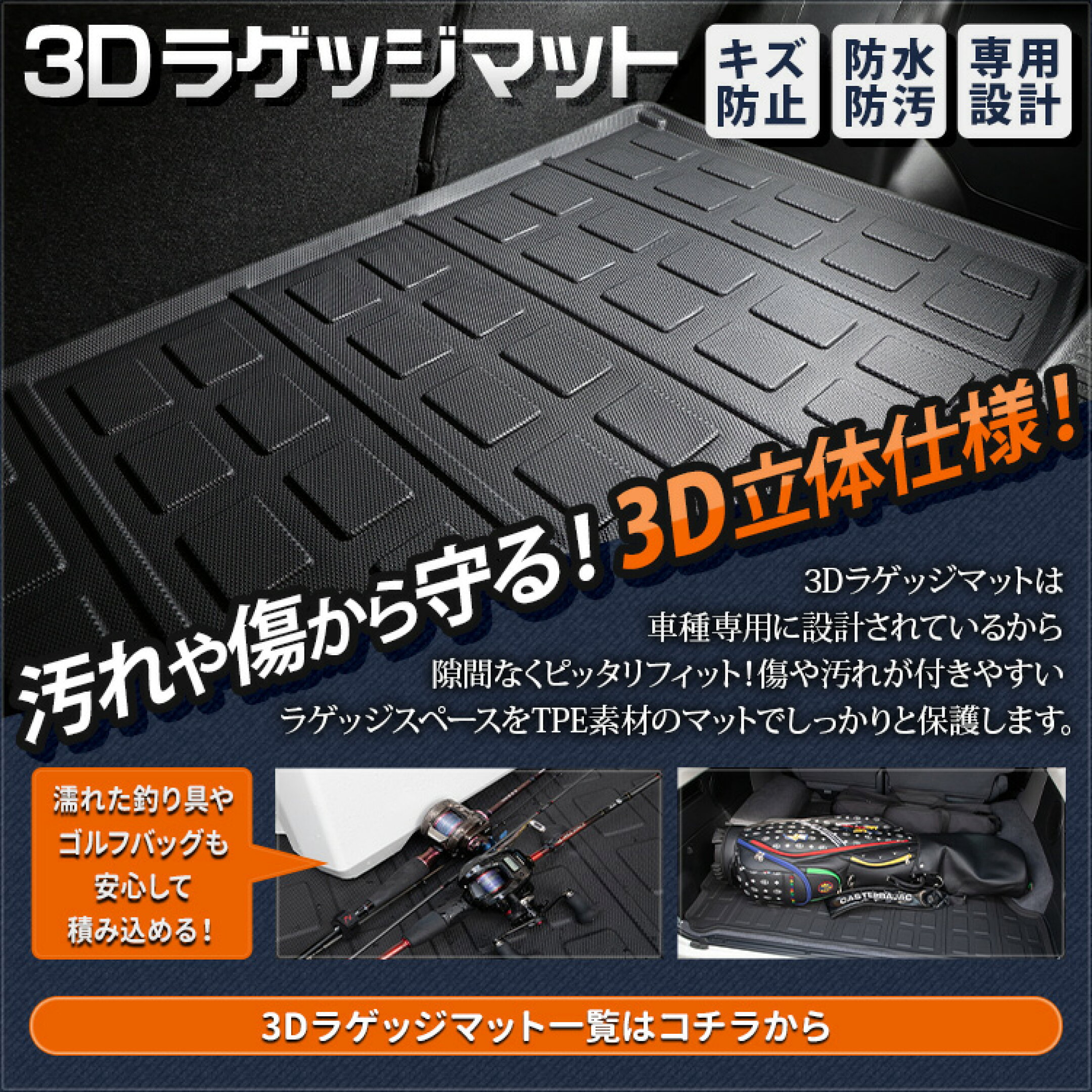 車種専用3Dラゲッジマット