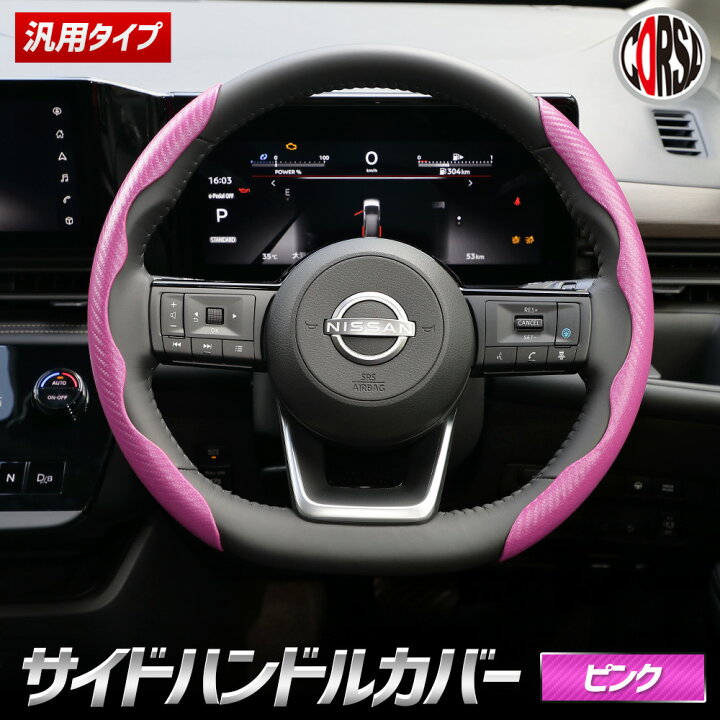 楽天市場】【10％OFFクーポン対象】[一部予約]サイド ハンドルカバー 