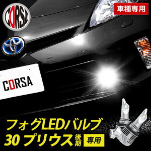 vEX 30n  p tHO LED ou 2Zbg H8 H11 H16 pq[gVN tHOv TOYOTA PRIUS 30 g^ JX^ p[c ANZT[ hXAbvyz