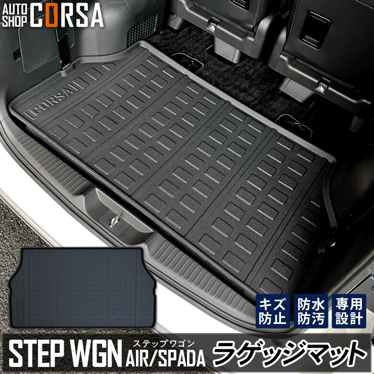 ステップワゴン ラゲッジマット 新型 エアー スパーダ RP6 RP7 RP8 3D ラゲージマット STEP WGN AIR SPADA トランク トレー ホンダ HONDA  カスタム パーツ アクセサリー ドレスアップ
