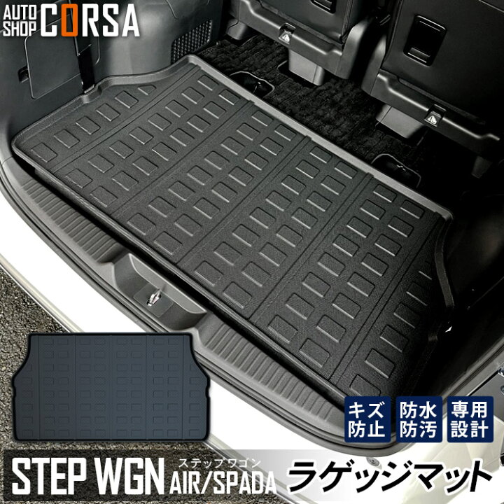 楽天市場】【告知！14日20時〜4h限定15%OFF】ステップワゴン ラゲッジ 