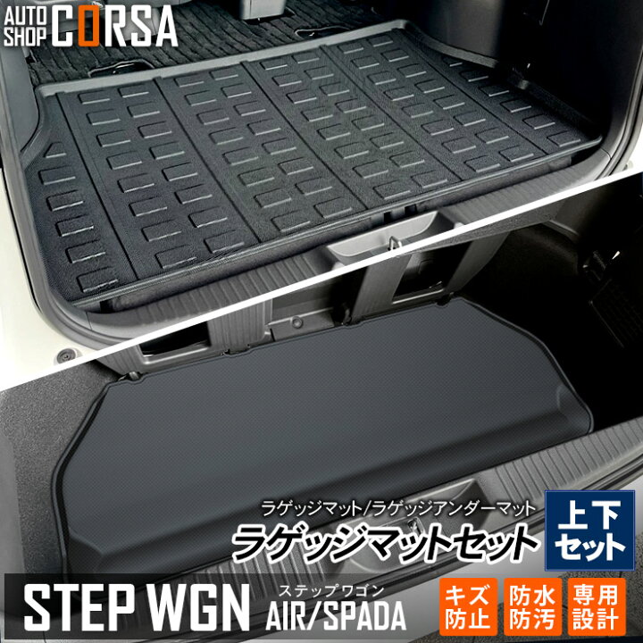 楽天市場】【15％OFFクーポン対象】ステップワゴン ラゲッジマット 