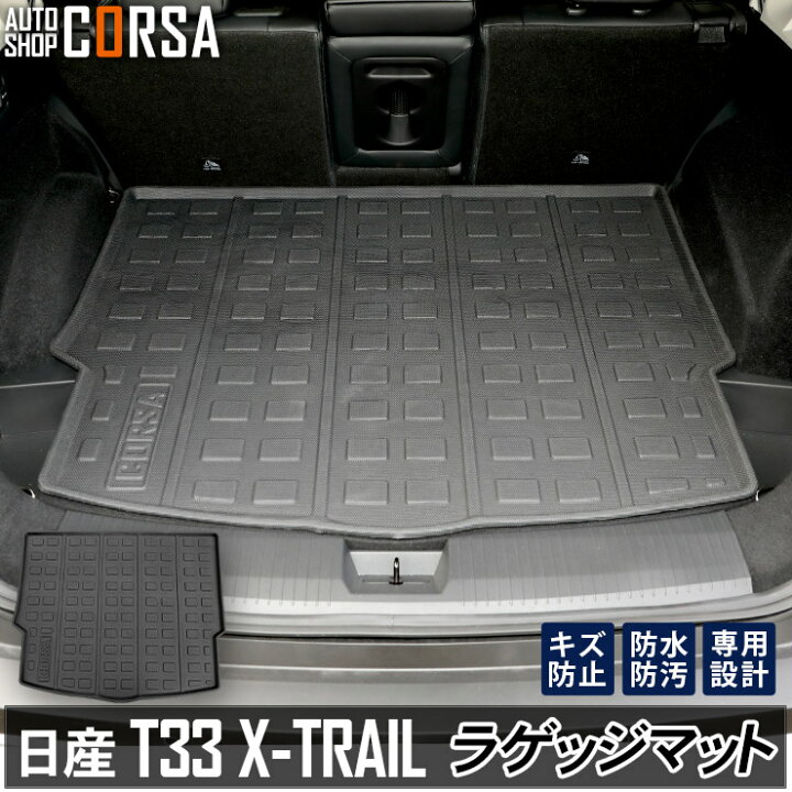 楽天市場】【10％OFFクーポン対象】エクストレイル T33系 3D ラゲッジ 