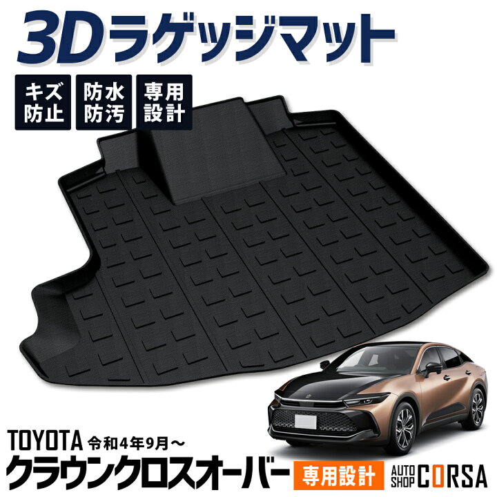 楽天市場】【15％OFFクーポン対象】クラウンクロスオーバー 3D 