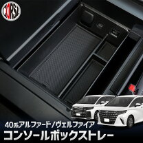 楽天市場】アルファード 10（コンソールボックス｜車内収納・ホルダー 