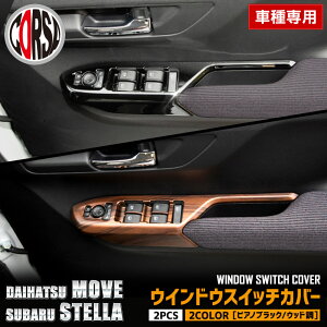 �y10��OFF�N�[�|���Ώہz[�\��] �V�^���[�� / �X�e�� ��p �E�B���h�E�X�C�b�`�p�l���K�[�j�b�V�� [2PCS] ���b�L ���� ���[�� �_�C�n�c �X�o�� ���b�L �O�� �J�X�^�� �p�[�c �A�N�Z�T���[ �h���X