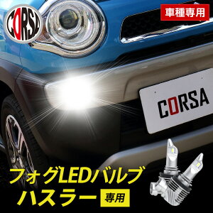 nX[ p tHO LED ou 2Zbg H8 H11 H16 pq[gVN tHOv SUZUKI HUSTLER XYL JX^ p[c ANZT[ hXAbvyz