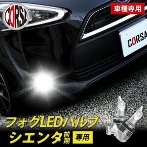 VG^ O p tHO LED ou 2Zbg H8 H11 H16 pq[gVN tHOv TOYOTA SIENTA g^ JX^ p[c ANZT[ hXAbvyz