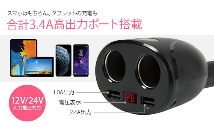楽天市場 宅配便送料無料 シガーソケット 車載 二連 2連 増設 急速 充電器 車載充電器 シガーチャージャー Usb Iphone Ipad Android スマホ スマートフォン 充電 車 分配器 Led電圧表示 2ポート 2シガーソケット車載充電器 La Chou Chou