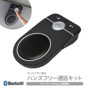 ハンズフリー カー用品の通販 価格比較 価格 Com