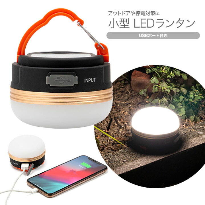 楽天市場 メール便送料無料 楽天ランキング1位 ランタン Led 高輝度 暖色 1800mah 充電式 Usb充電 らんたん キャンプ アウトドア 防災グッズ Ledランタン ライト Ledライト 停電 常備灯 非常灯 明るい 小さい 小型 カラビナ付き 小型ledランタン 3 La Chou Chou