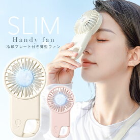 ★宅配便送料無料★【ハンディファン 冷却 冷却プレート 扇風機 冷却プレート付きハンディファン 冷却プレート付き扇風機 ミニ扇風機 ハンディーファン 首 ネッククーラー 充電式 冷やす】冷却プレート付き 薄型ワイドファン