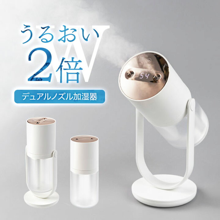 楽天市場 宅配便送料無料 加湿器 卓上 ダブルノズル 21 デュアルノズル ミスト 角度調節 卓上加湿器 ダブル 2つ 2口 卓上 Led ライト オフィス Usb ベッドサイド ポータブル オフィス 小型 コンパクト おしゃれ 2way スタンド 一人暮らし S07 デュアルノズル加湿
