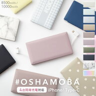 オシャモバ正規品【 モバイルバッテリー 軽量 小型 大容量 名入れ 卒業記念 記念品 プレゼント #OSHAMOBA…