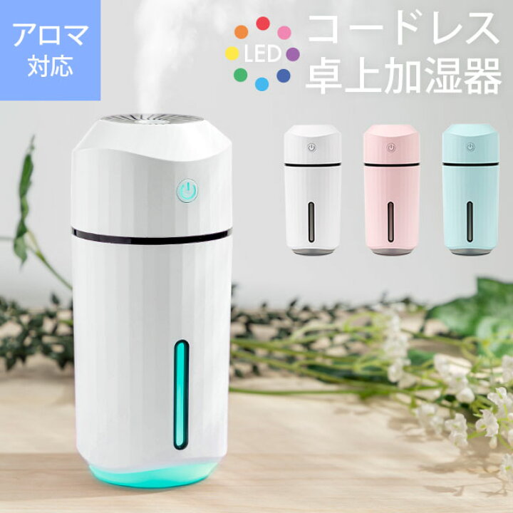 楽天市場 宅配便送料無料 加湿器 卓上 充電式 車載 車 車載用 次亜塩素酸水対応 卓上加湿器 大容量 コードレス ポータブル オフィス 小型 コンパクト Usb おしゃれ カラフル 一人暮らし レインボーled 加湿器 Ss La Chou Chou