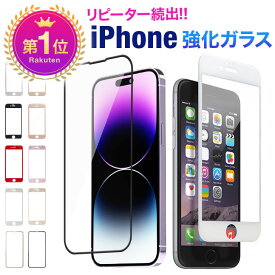 ★メール便送料無料★【iPhone15 iPhone15pro iPhone15promax pro promax mini iPhone14 iPhone13 iPhone12 iPhoneXS iPhoneSE 全面保護ガラスフィルム 全面 保護 全面保護 ガラスフィルム 保護ガラス 強化ガラス 保護フィルム 保護シート】 ガラスフィルム sss{1}