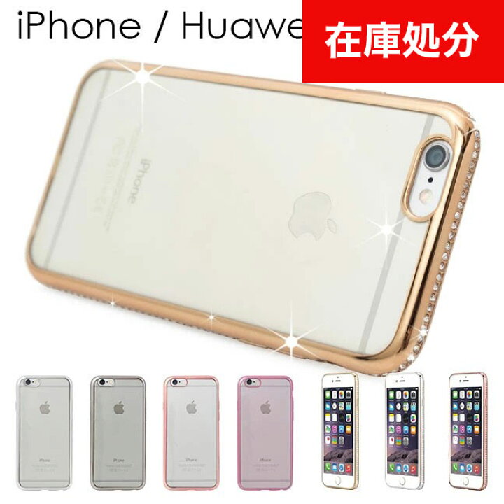 楽天市場 メール便送料無料 Iphone11 Pro Max Iphonexs Iphonexr Iphone8 Iphoneケース Galaxy S10 Plus Huawei P P30 Lite キラキラ ラインストーン かわいい 可愛い 女性 人気 背面 クリア クリアケース Tpu シリコン 透明 おしゃれ サイドカラード Tpuケース