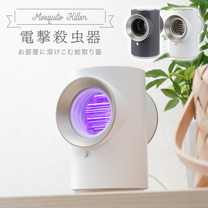 楽天市場 宅配便送料無料 電撃殺虫器 吸引式捕虫器 Usb 蚊取り器 蚊取り機 吸引 電撃 電気 おしゃれ かわいい 虫取り 殺虫 虫除け 虫よけ Uv光源誘引式 Uvライト 小型 屋内 部屋 Usb電源 電撃 吸引殺虫器 Bp31 La Chou Chou