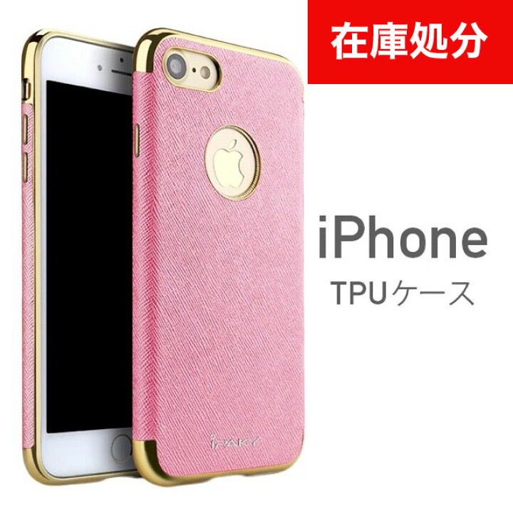 楽天市場 メール便送料無料 Iphonex Iphone8 Iphone8plus ケース Iphone7 Plus Tpu メッキ レザー カバー Iphone7plus アイフォン7 軽量 薄型 おしゃれ オシャレ Iphoneケース メッキ仕上げレザー調ケース 全5色 Ss 2 La Chou Chou