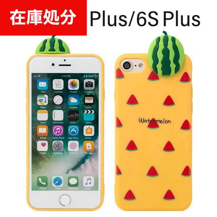 楽天市場 メール便送料無料 Iphone6plus Iphone6splus Iphone6 Iphone6s Plus Iphoneケース 韓国 かわいい 可愛い おしゃれ Iphoneケース シリコン Tpu ケース 果物 フルーツ パステルカラー パステル 女子 女性 人気 立体 海外 フルーツモチーフ Tpuケース 2